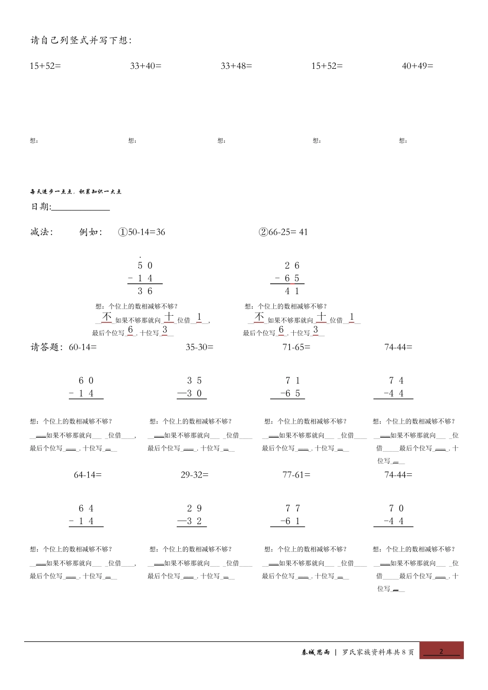 小学生100以内加减法竖式练习,加减法竖式学习_第2页
