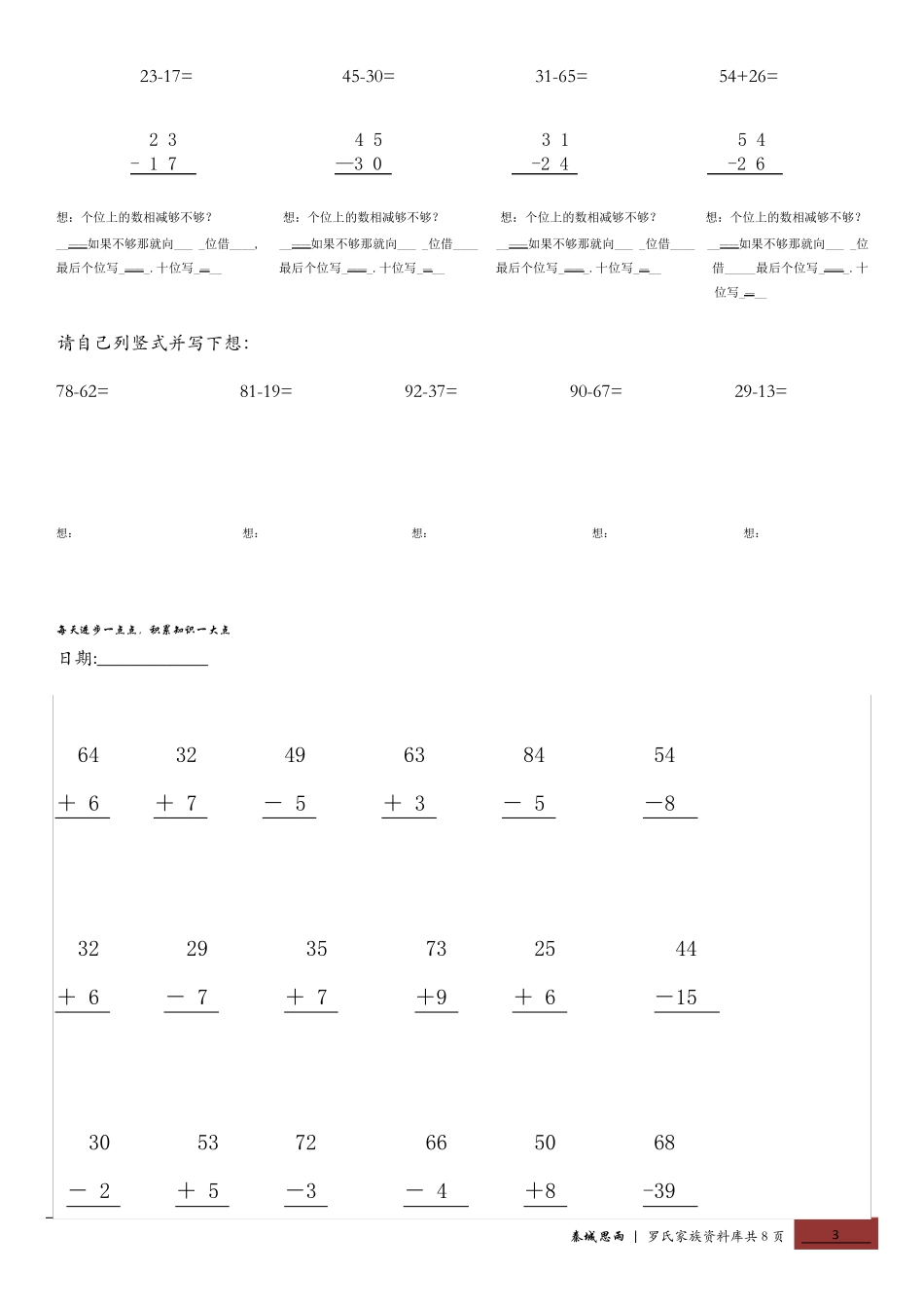 小学生100以内加减法竖式练习,加减法竖式学习_第3页