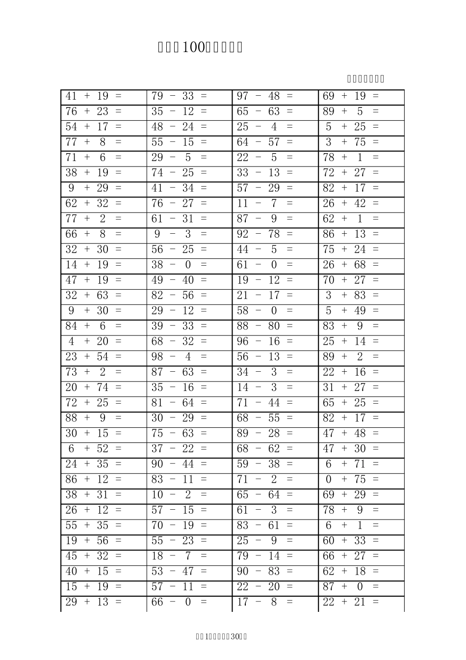 小学生100以内加减法练习题(四千道)_第1页