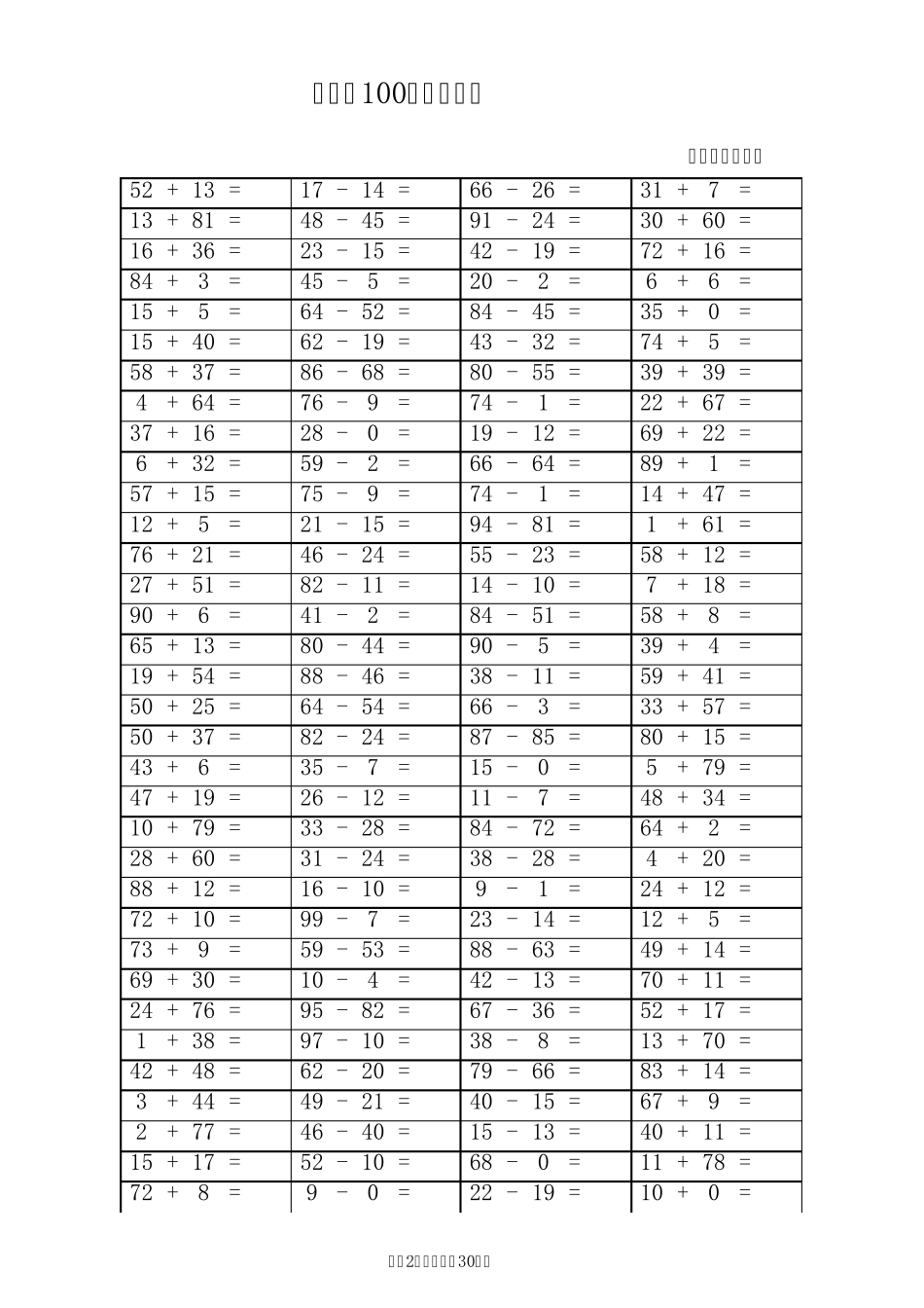 小学生100以内加减法练习题(四千道)_第2页