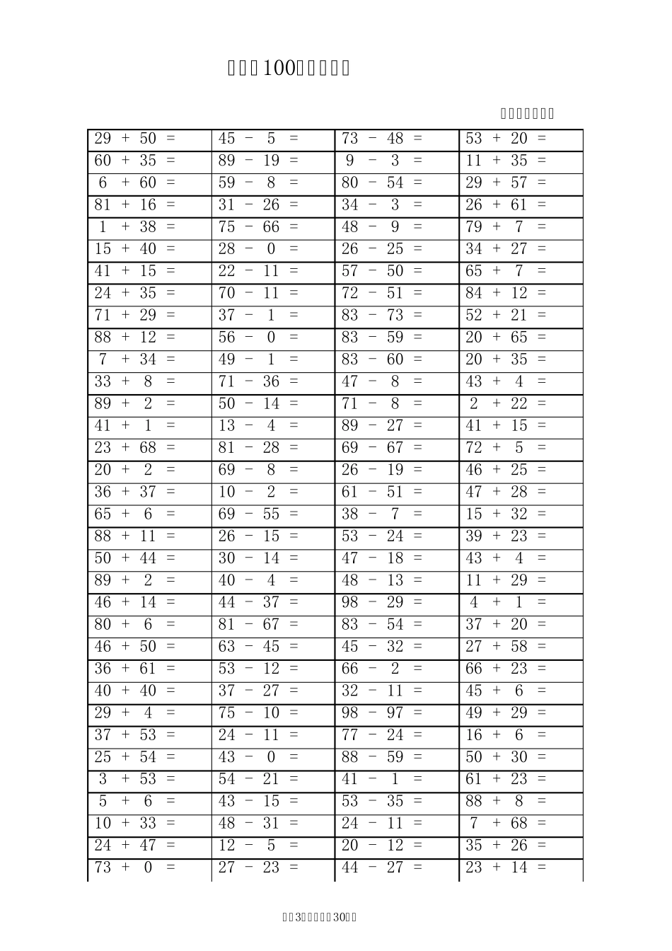 小学生100以内加减法练习题(四千道)_第3页
