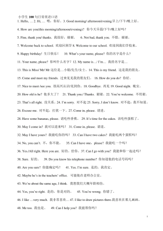 小学生100句日常英语口语