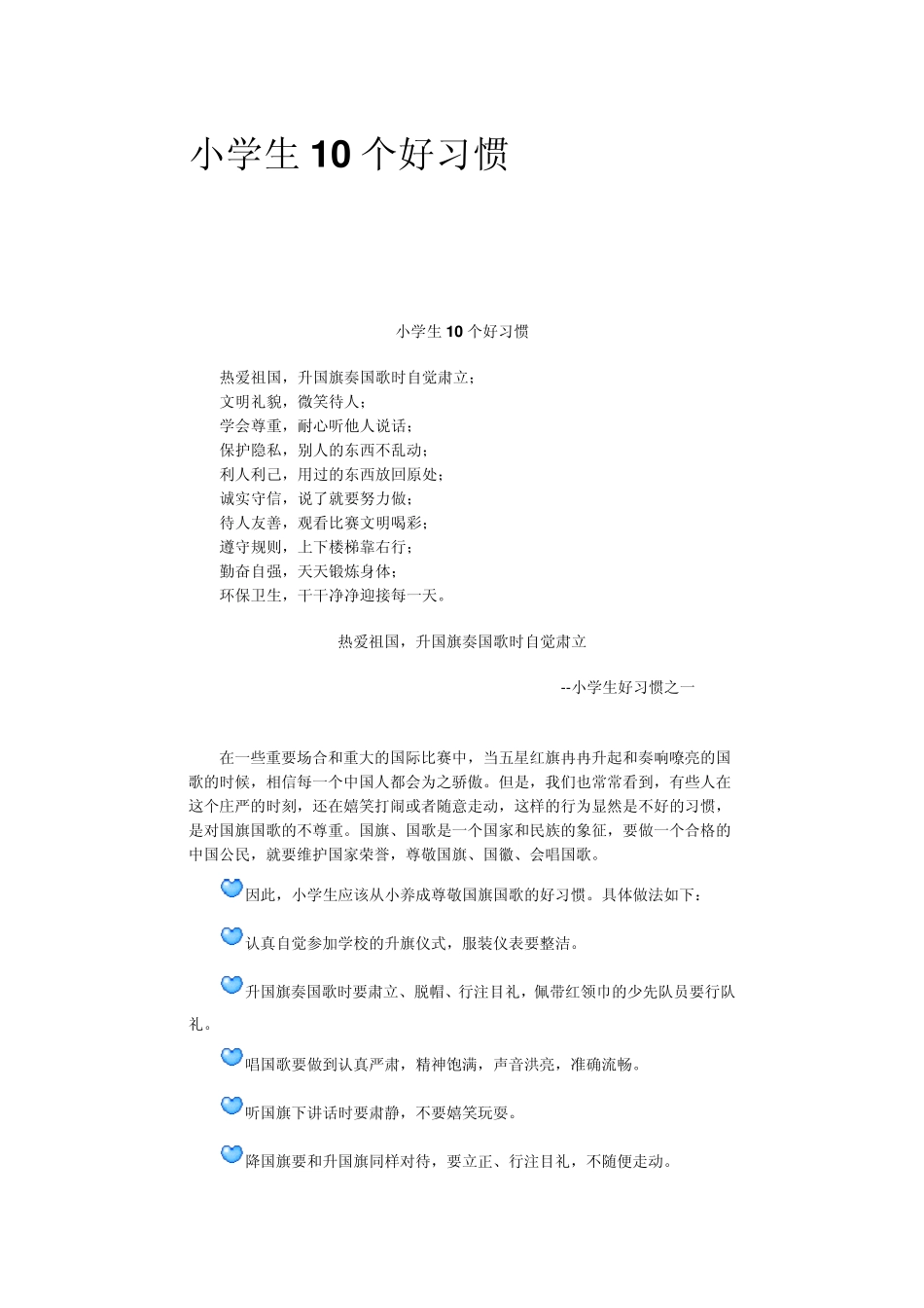 小学生10个好习惯_第1页
