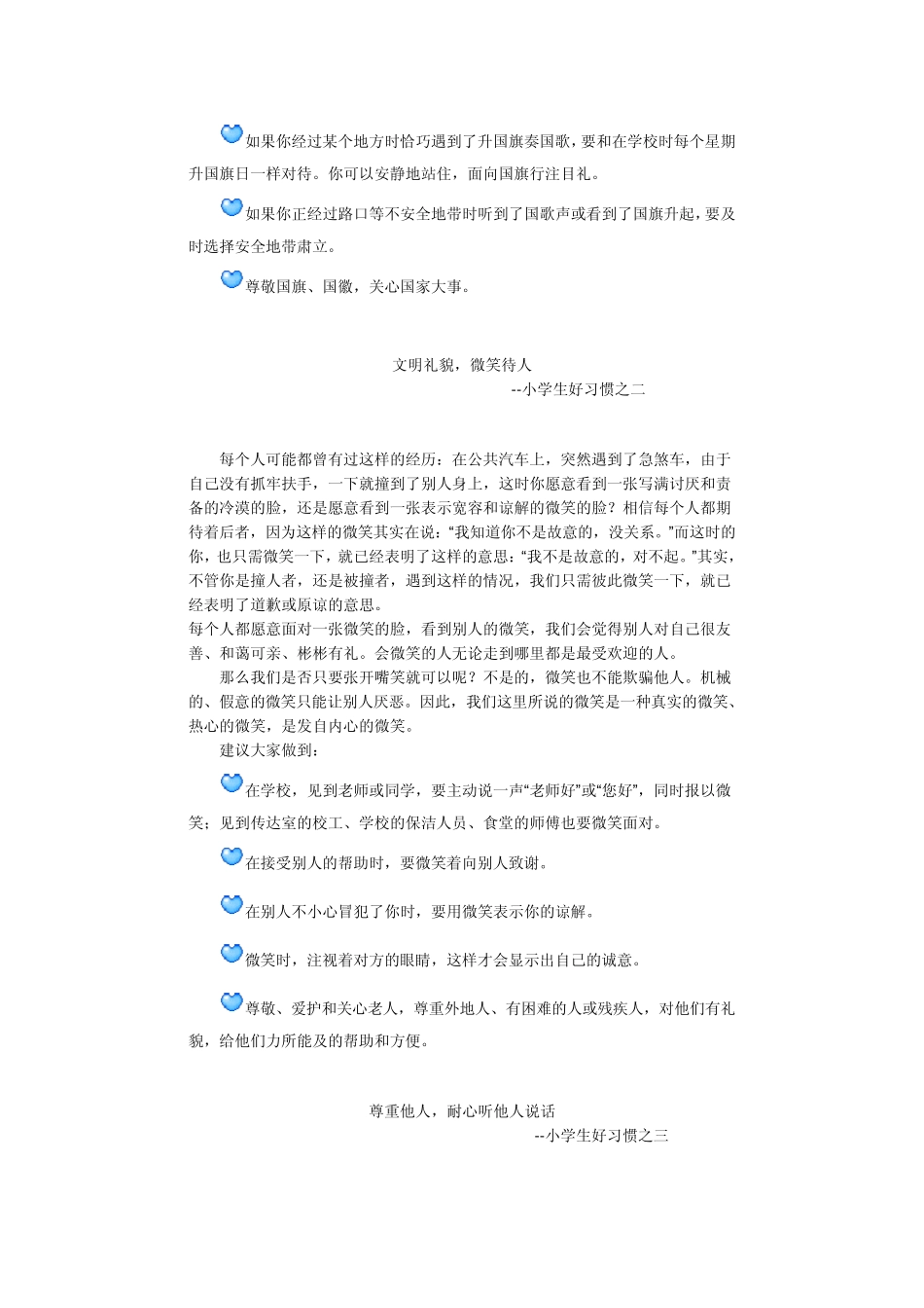 小学生10个好习惯_第2页