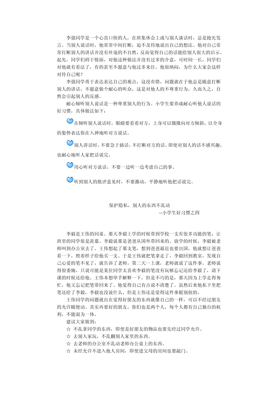 小学生10个好习惯_第3页