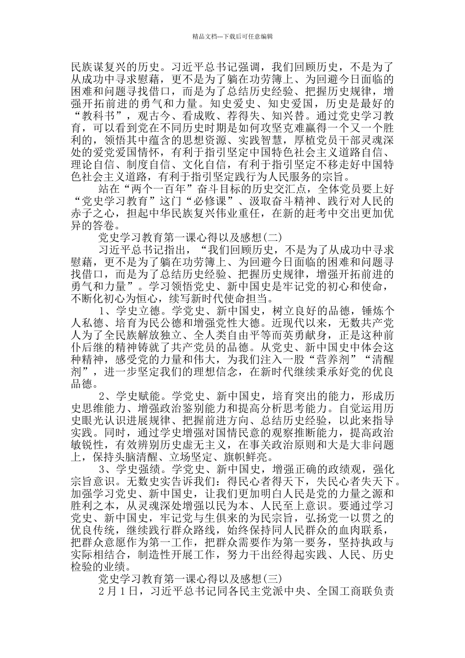 2024党史学习教育第一课心得以及感想_第2页