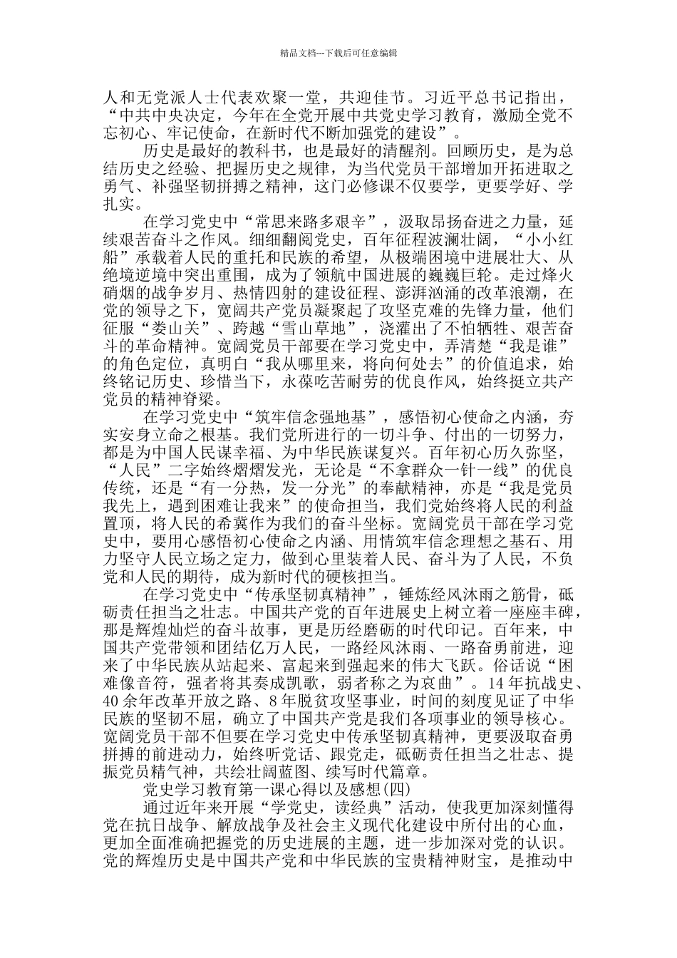 2024党史学习教育第一课心得以及感想_第3页