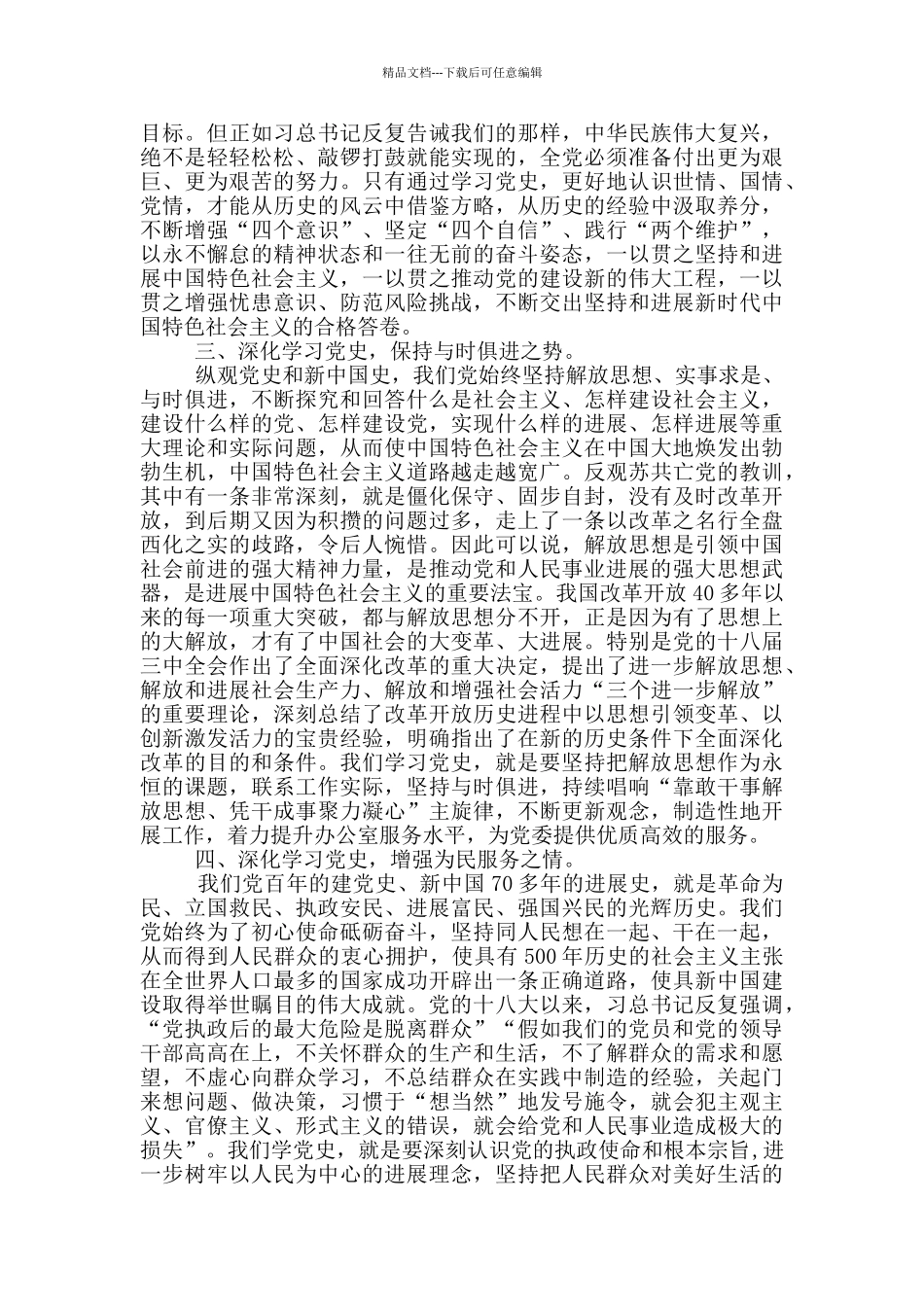 2024党史教育交流发言材料_第2页