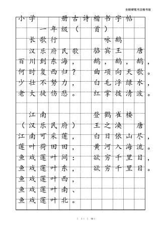 小学生16必背古诗楷书字帖(可直接打印已排版)