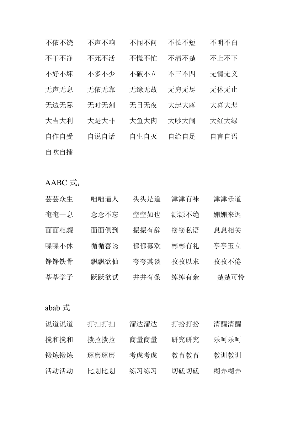 小学生aabb式成语大全_第2页