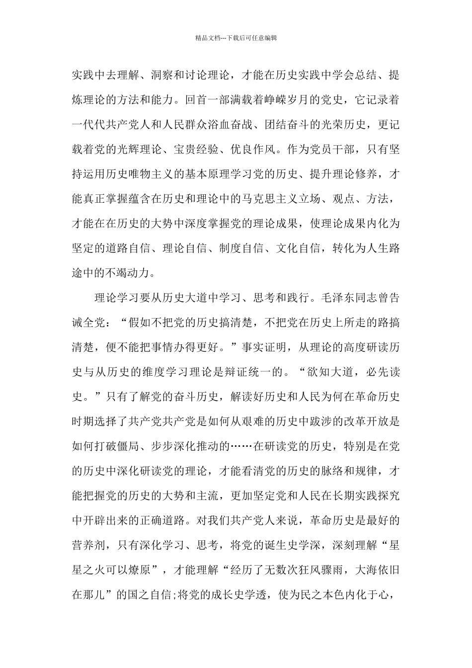 2024党史教育心得体会_第2页