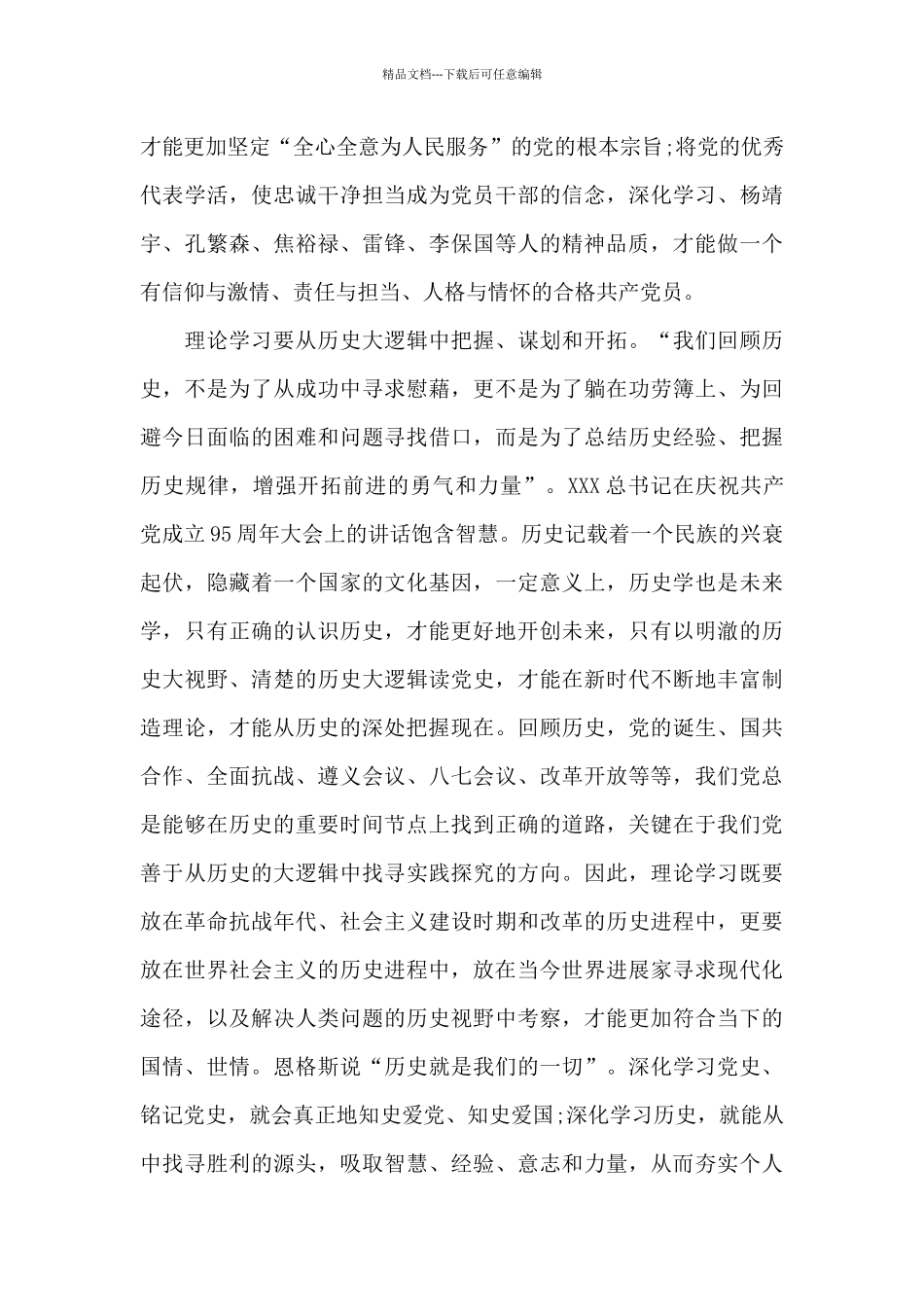 2024党史教育心得体会_第3页