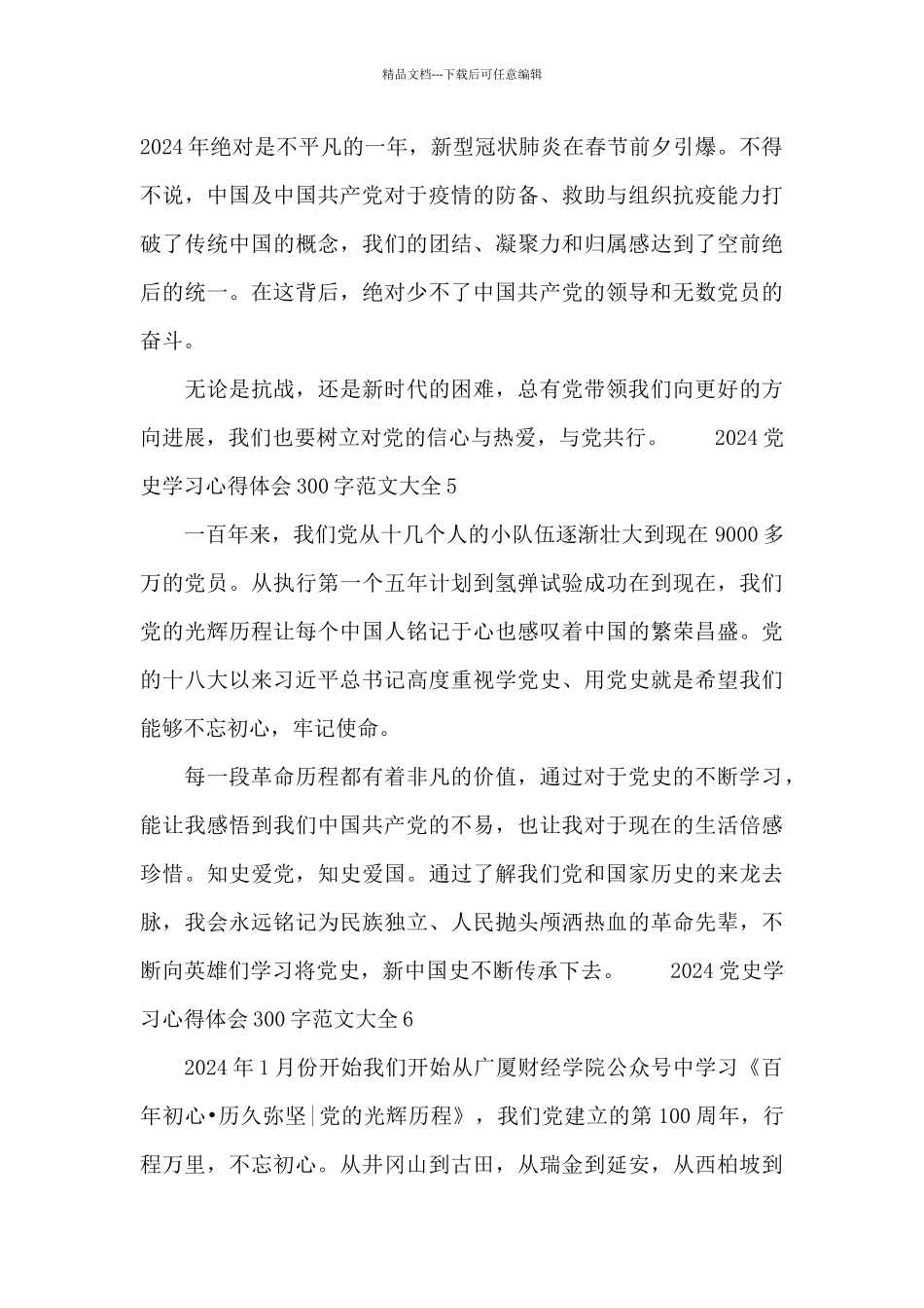 2024党史学习心得体会300字xx十一篇_第3页