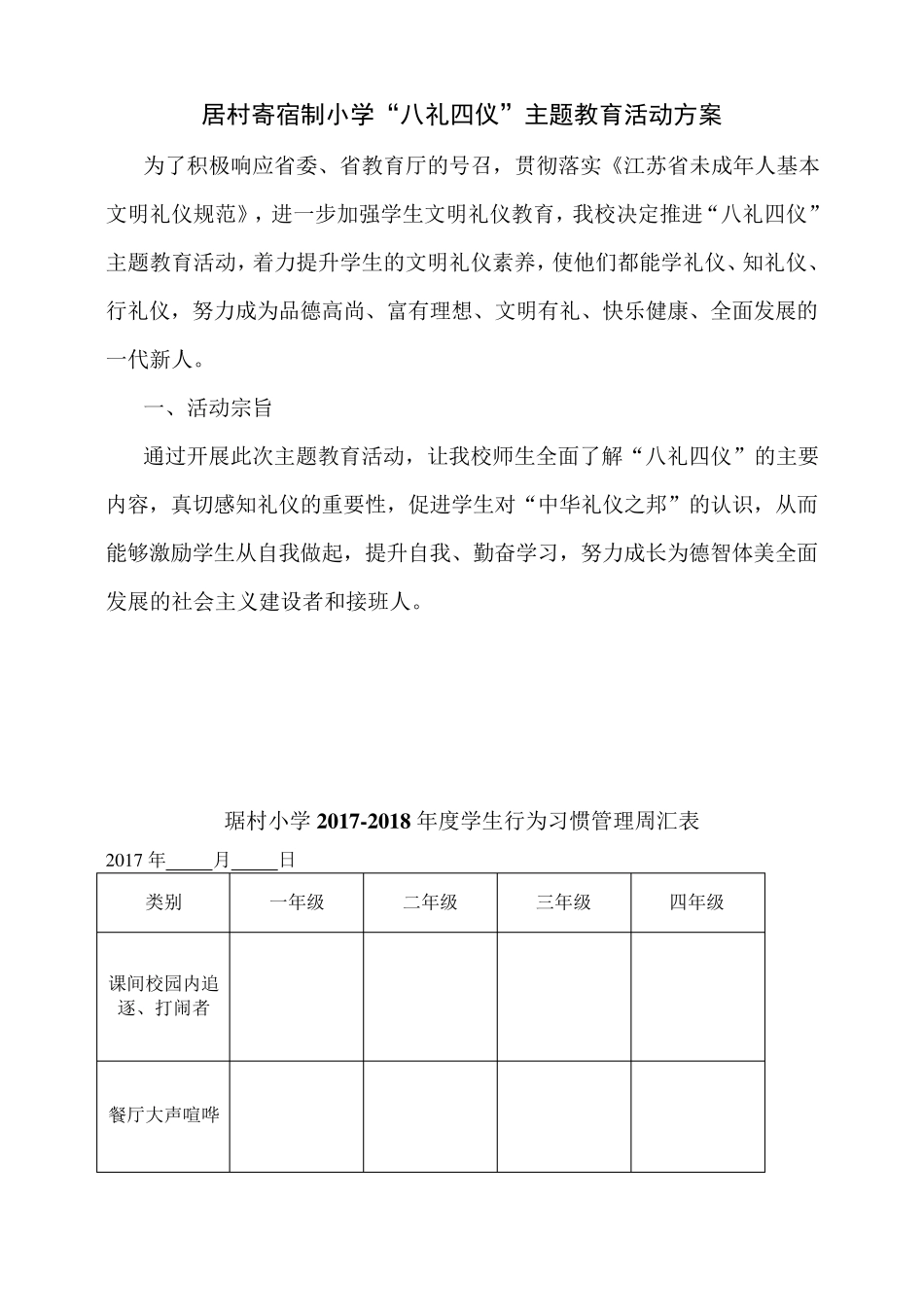 小学生“八礼四仪”教育主要内容以及方案新_第2页