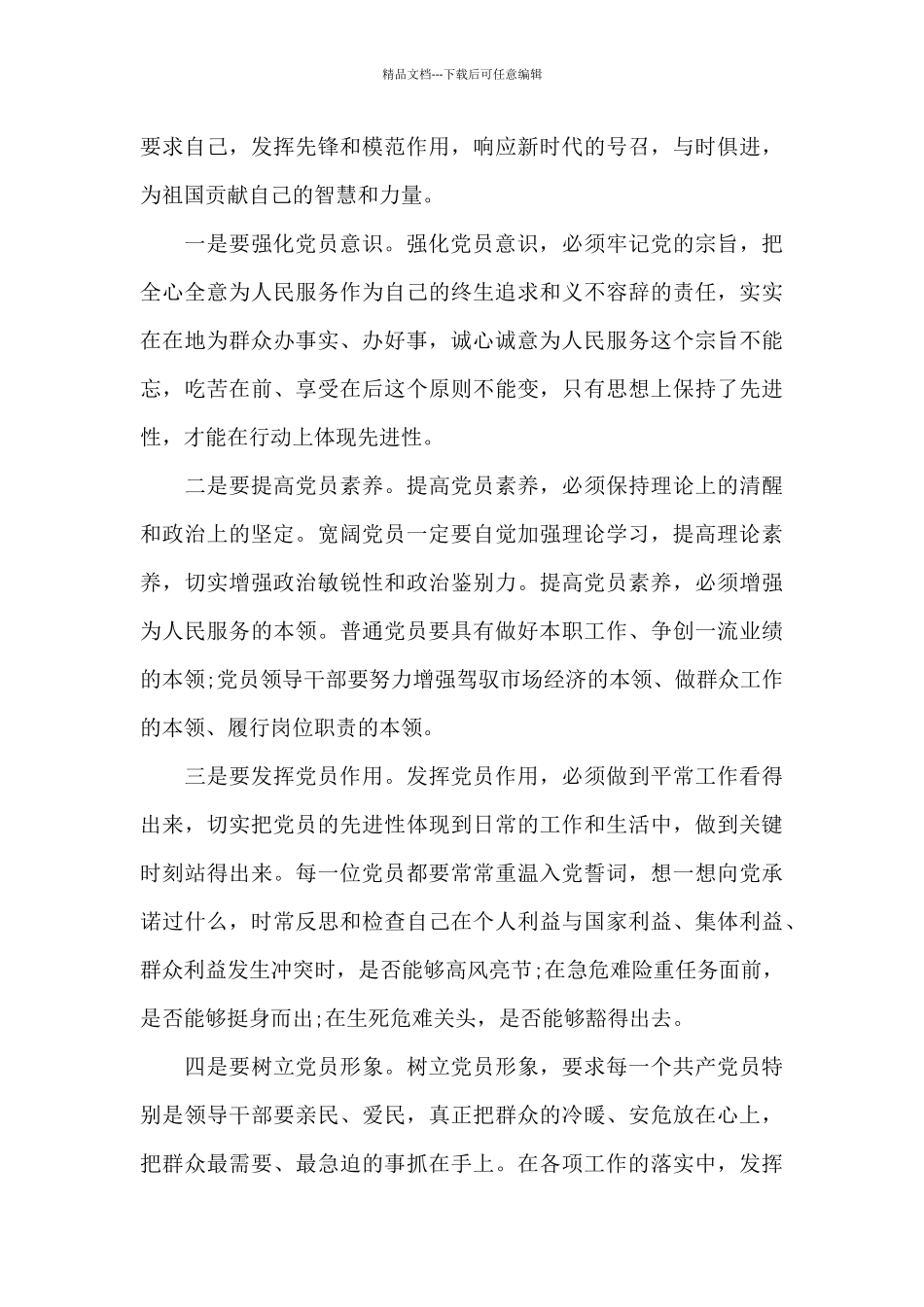 2024党史教育心得体会个人简短精选范文_第3页