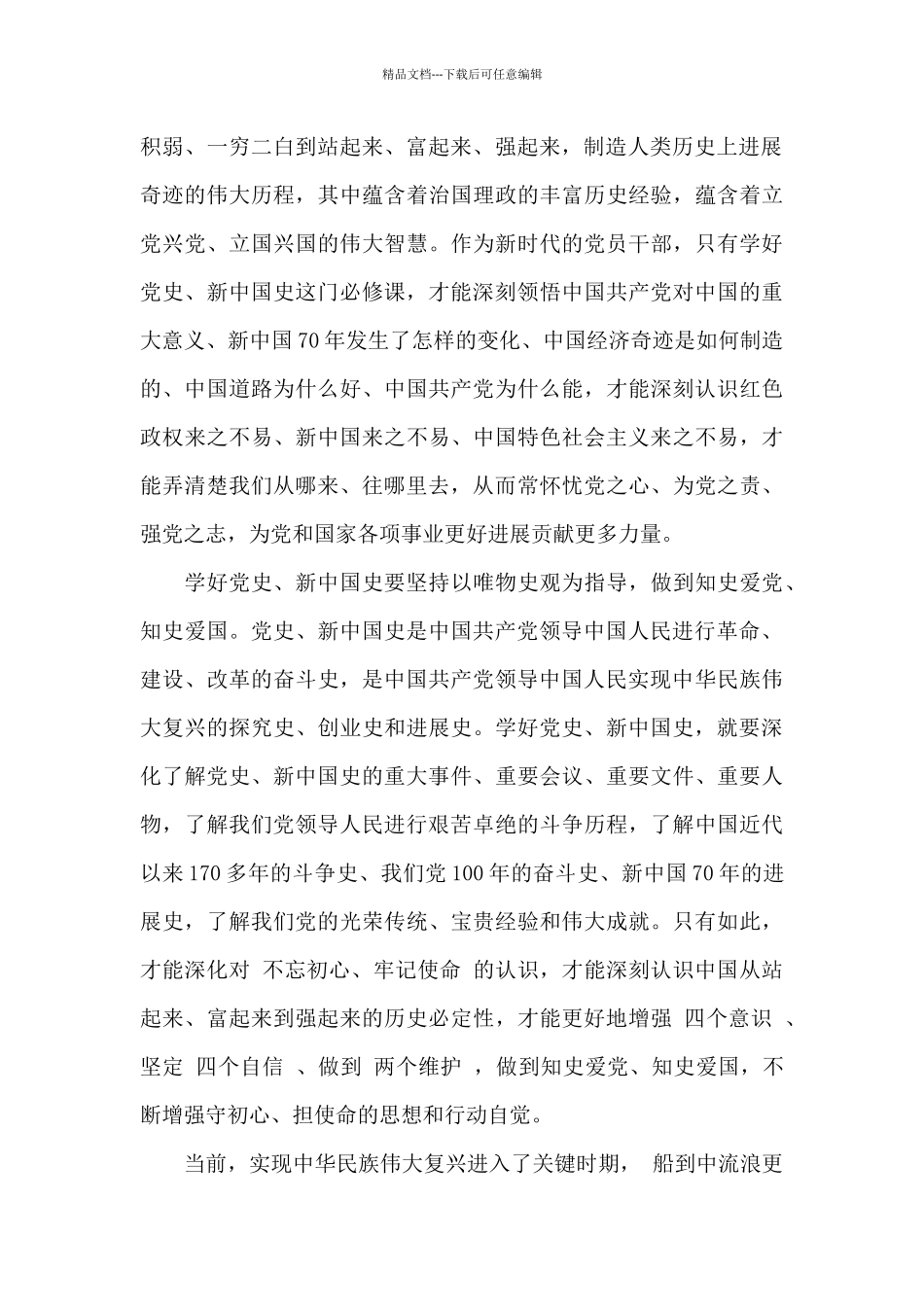 2024党史教育心得体会批评与自我批评范文_第2页