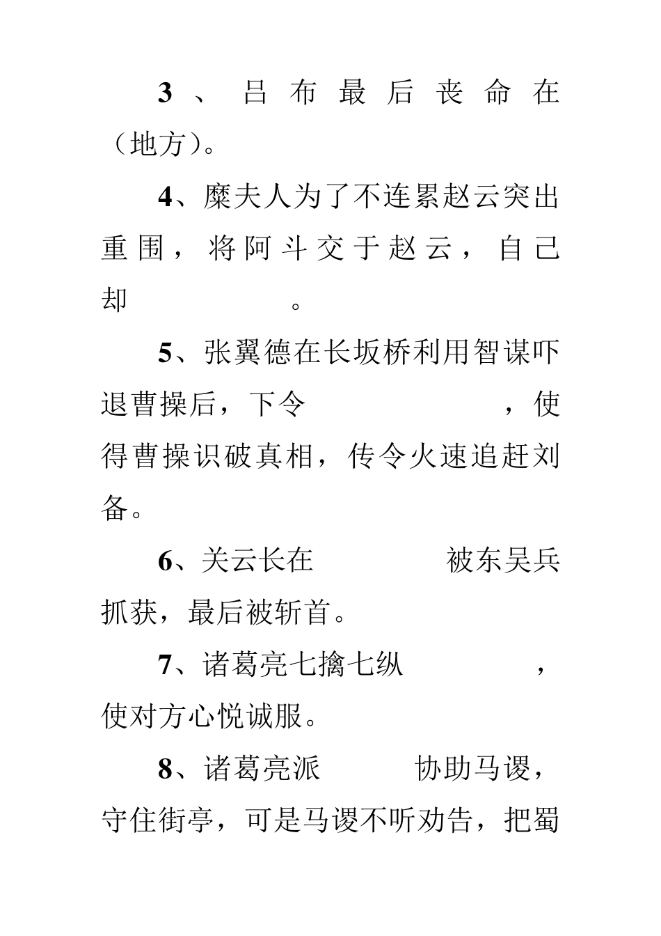 小学生《三国演义》知识竞赛试题_第2页