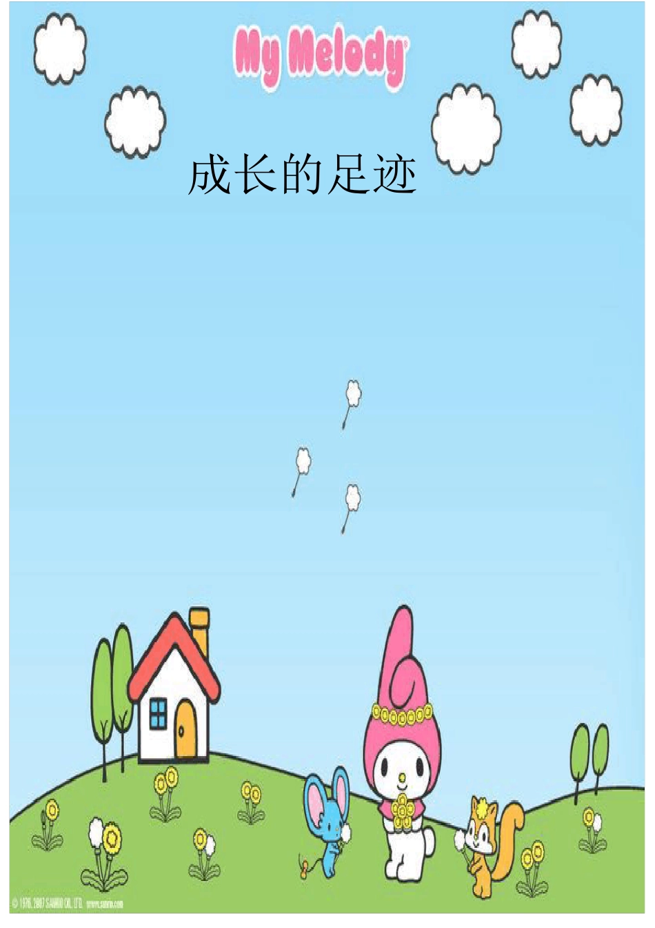 小学生《成长记录》模板_第1页