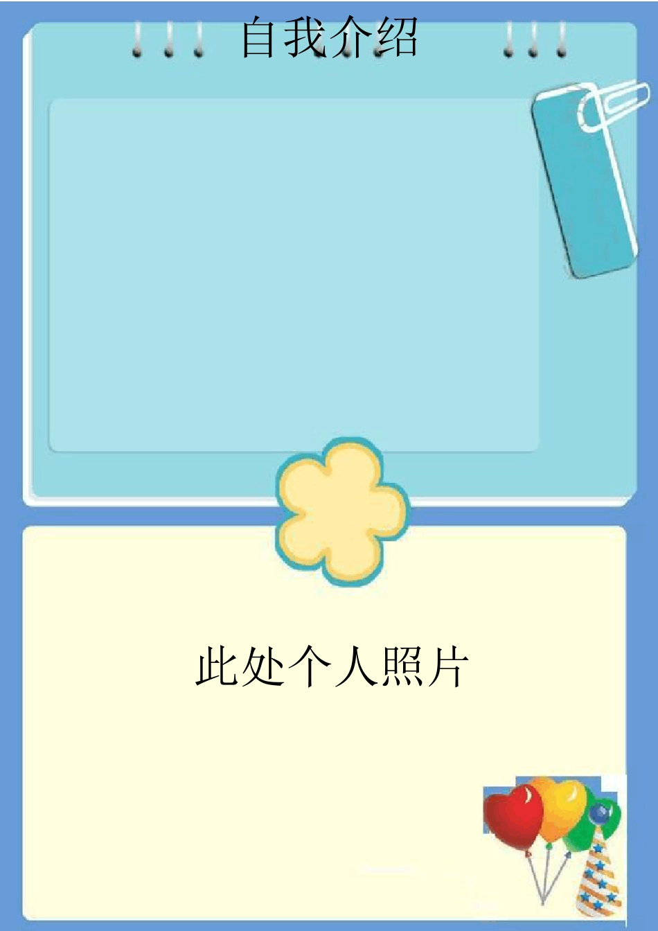 小学生《成长记录》模板_第2页