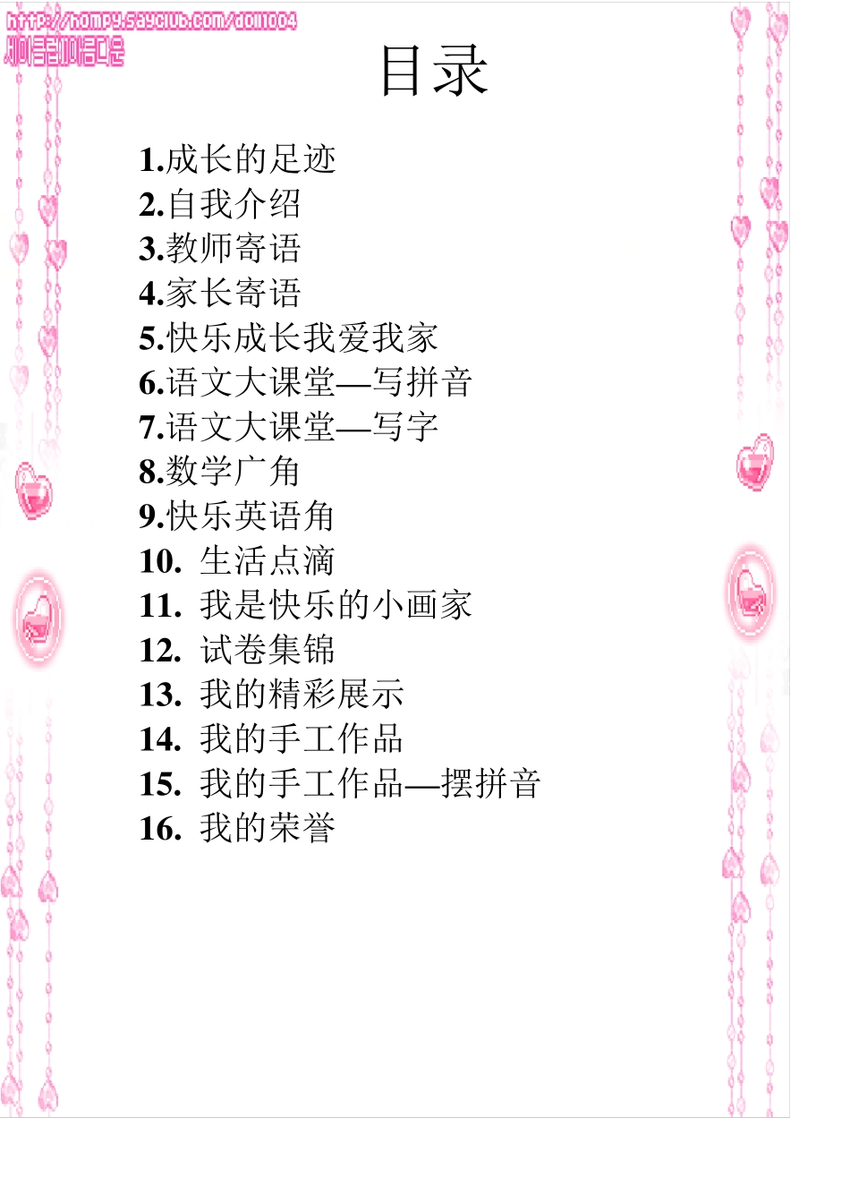 小学生《成长记录》模板_第3页