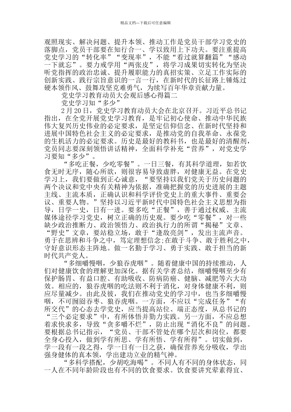 2024党史学习教育动员大会观后感心得体会范文_第2页