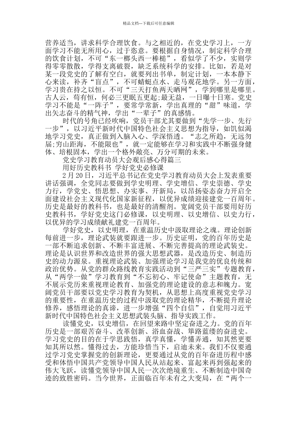 2024党史学习教育动员大会观后感心得体会范文_第3页