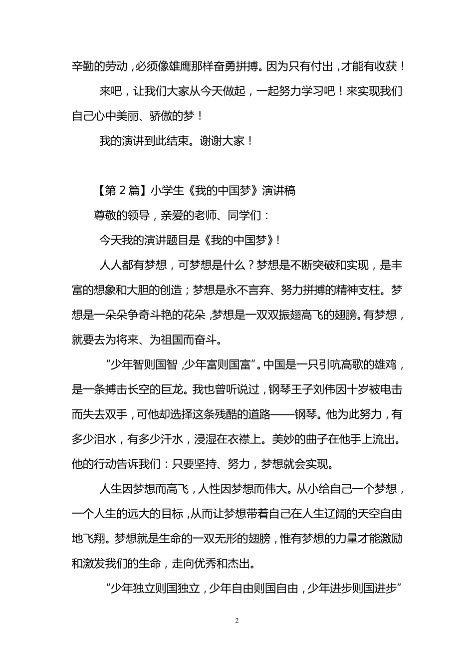 小学生《我的中国梦》演讲稿(8篇)_第2页