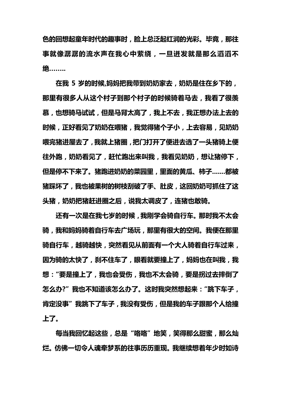 小学生《童年趣事》作文_第2页