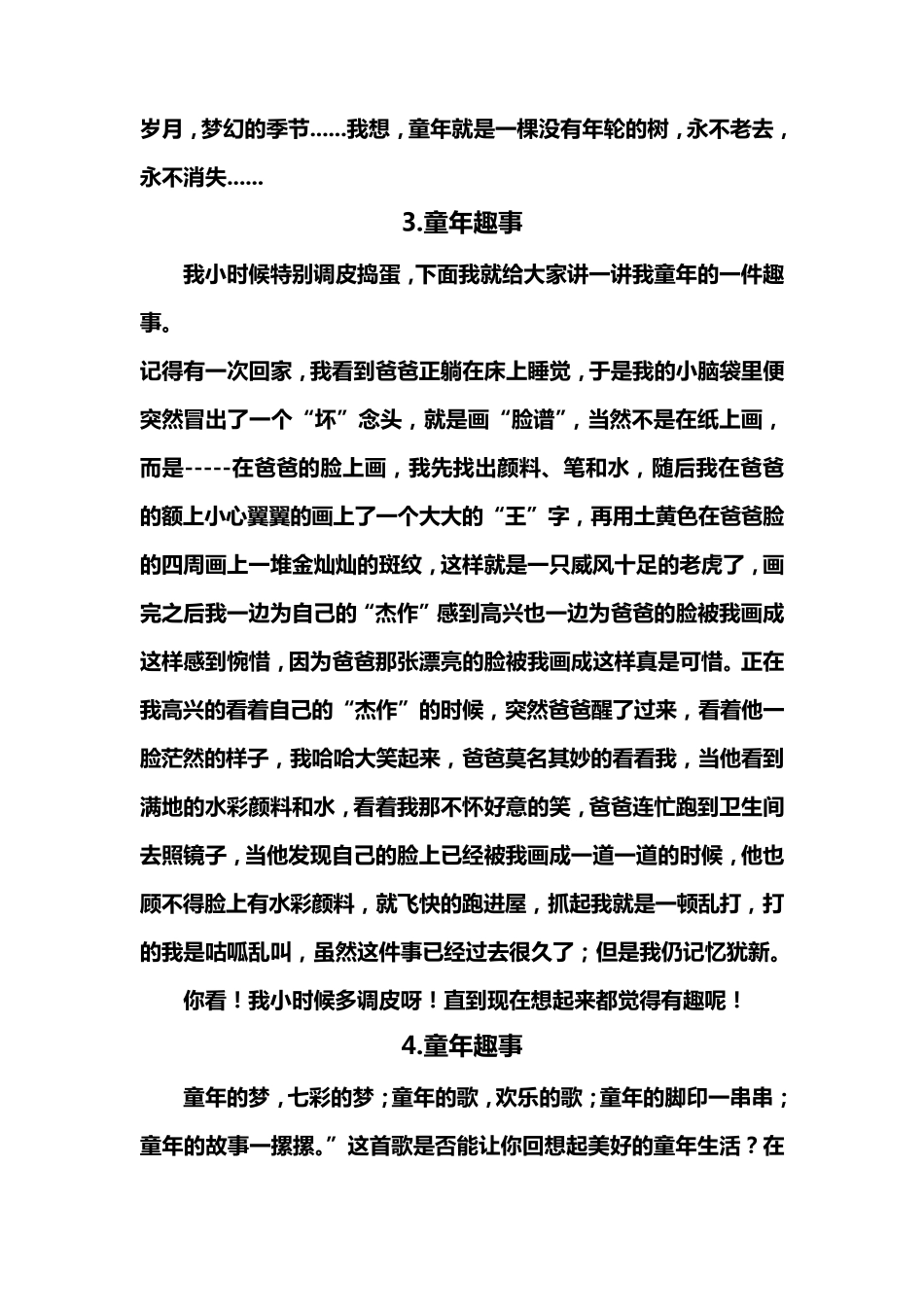 小学生《童年趣事》作文_第3页