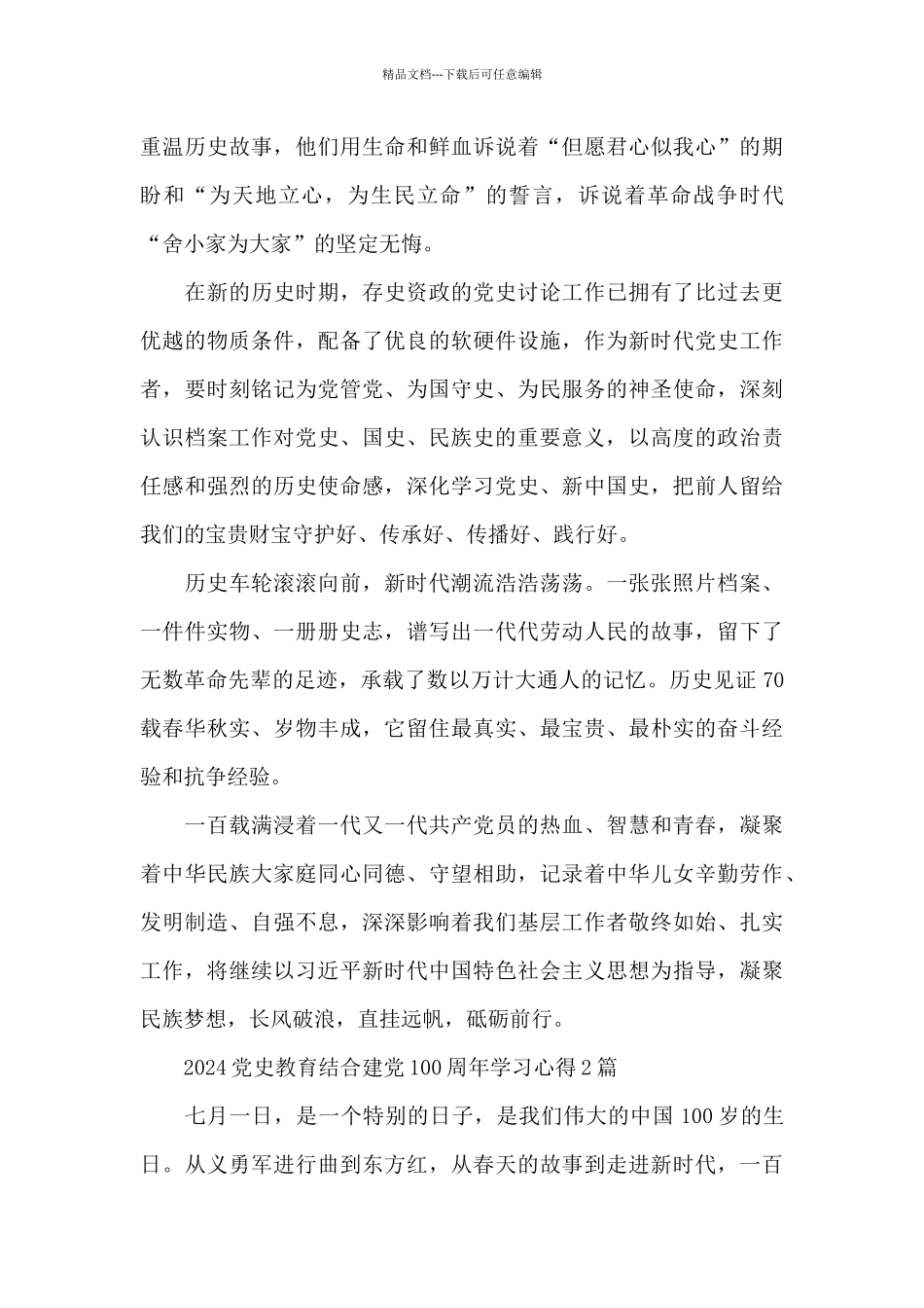 2024党史教育结合建党100周年学习心得3篇_第3页