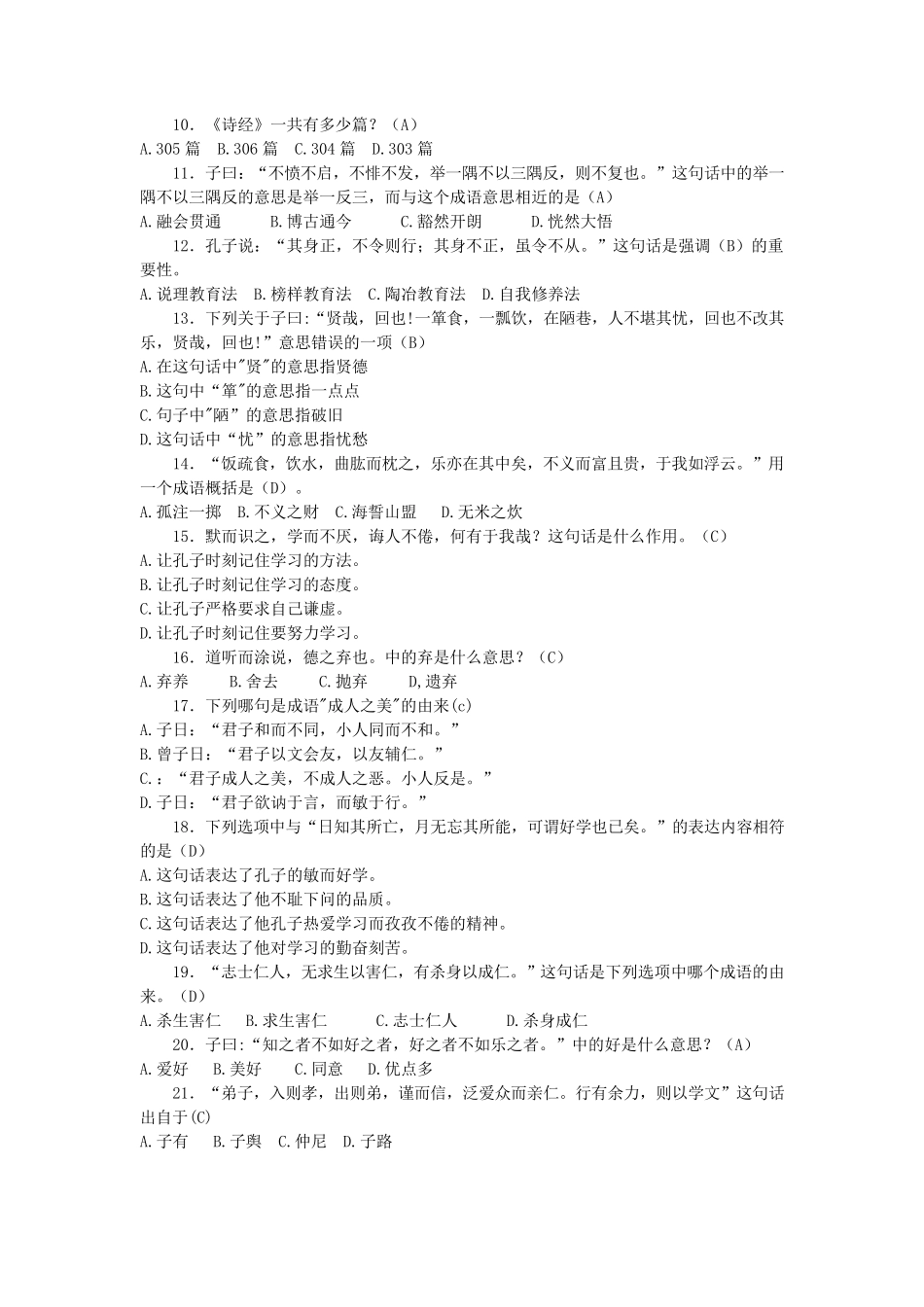 小学生《论语》选择题_第2页