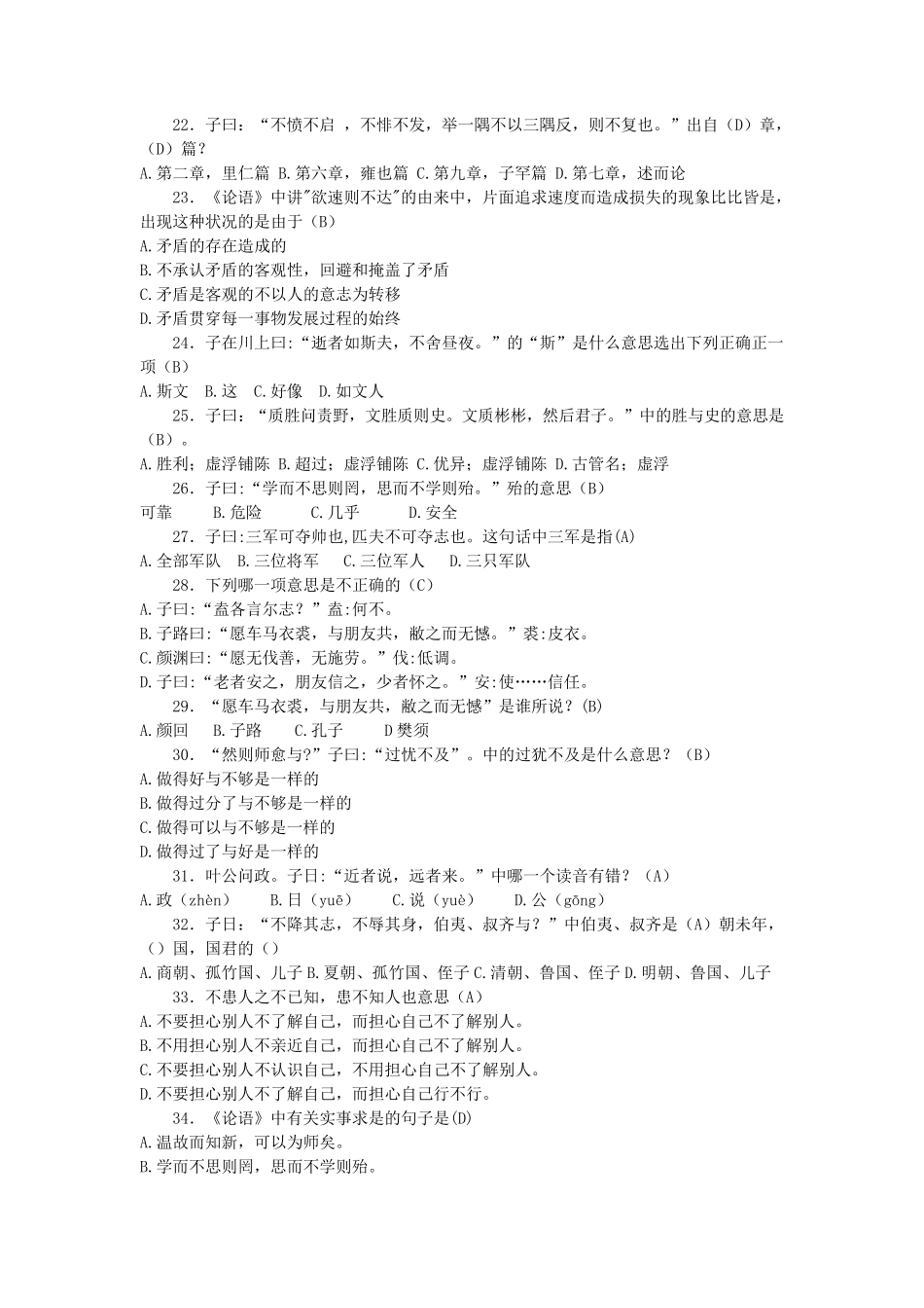 小学生《论语》选择题_第3页