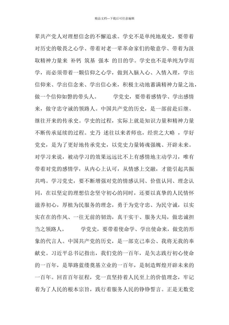 2024党史的学习教育心得感悟范文多篇精编_第2页