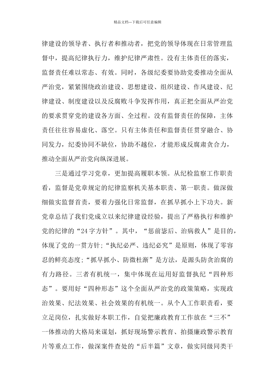 2024党史教育自我批评发言稿简短_第2页