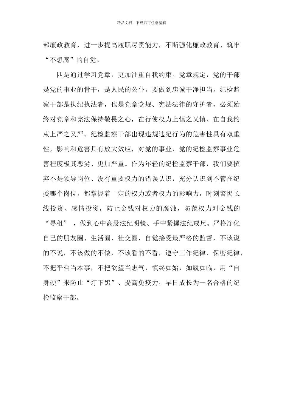 2024党史教育自我批评发言稿简短_第3页