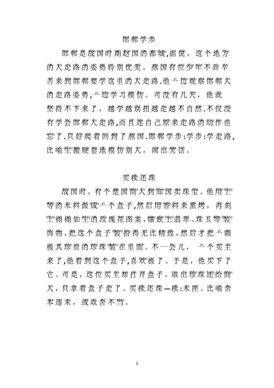 小学生一年级可自己阅读带拼音小故事_第2页