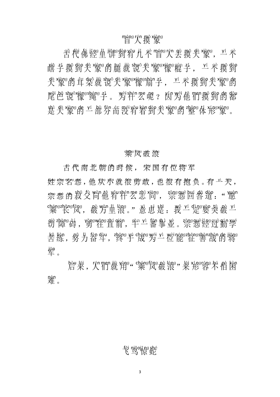 小学生一年级可自己阅读带拼音小故事_第3页