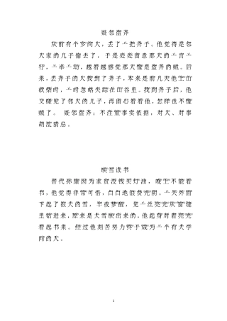 小学生一年级可自己阅读带拼音小故事