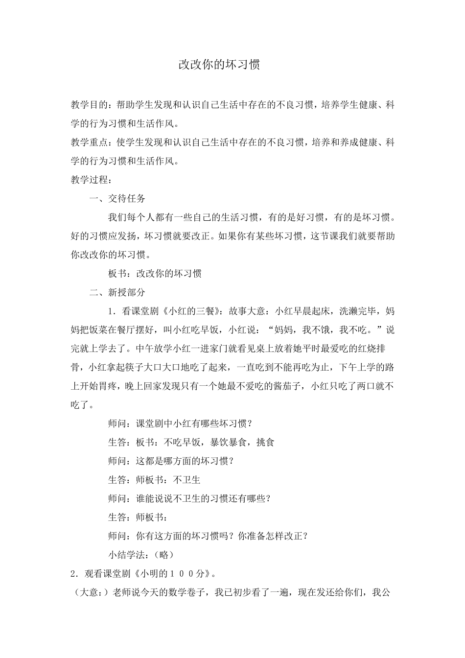 小学生一年级心理健康教育教案_第3页