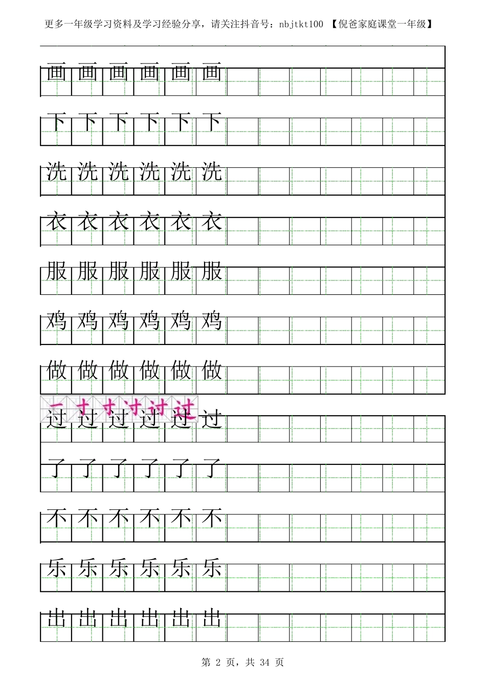 小学生一年级练字字帖(带笔顺)_第2页