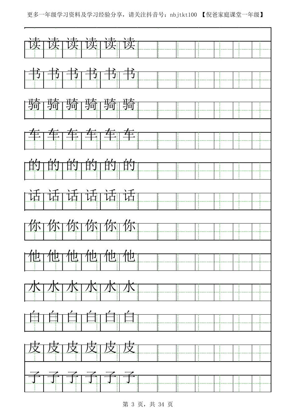 小学生一年级练字字帖(带笔顺)_第3页