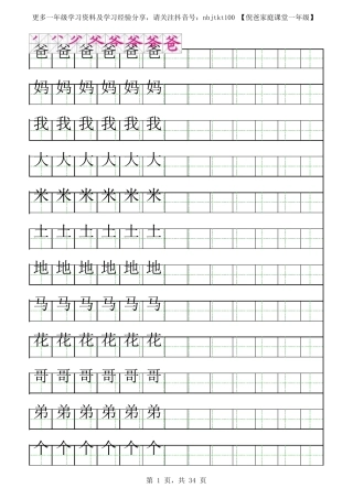 小学生一年级练字字帖(带笔顺)