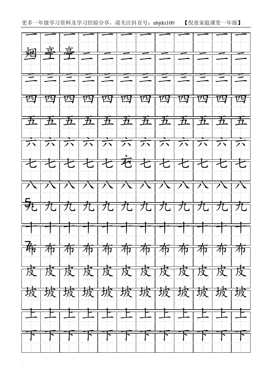 小学生一年级练字字帖(描红版)_第1页
