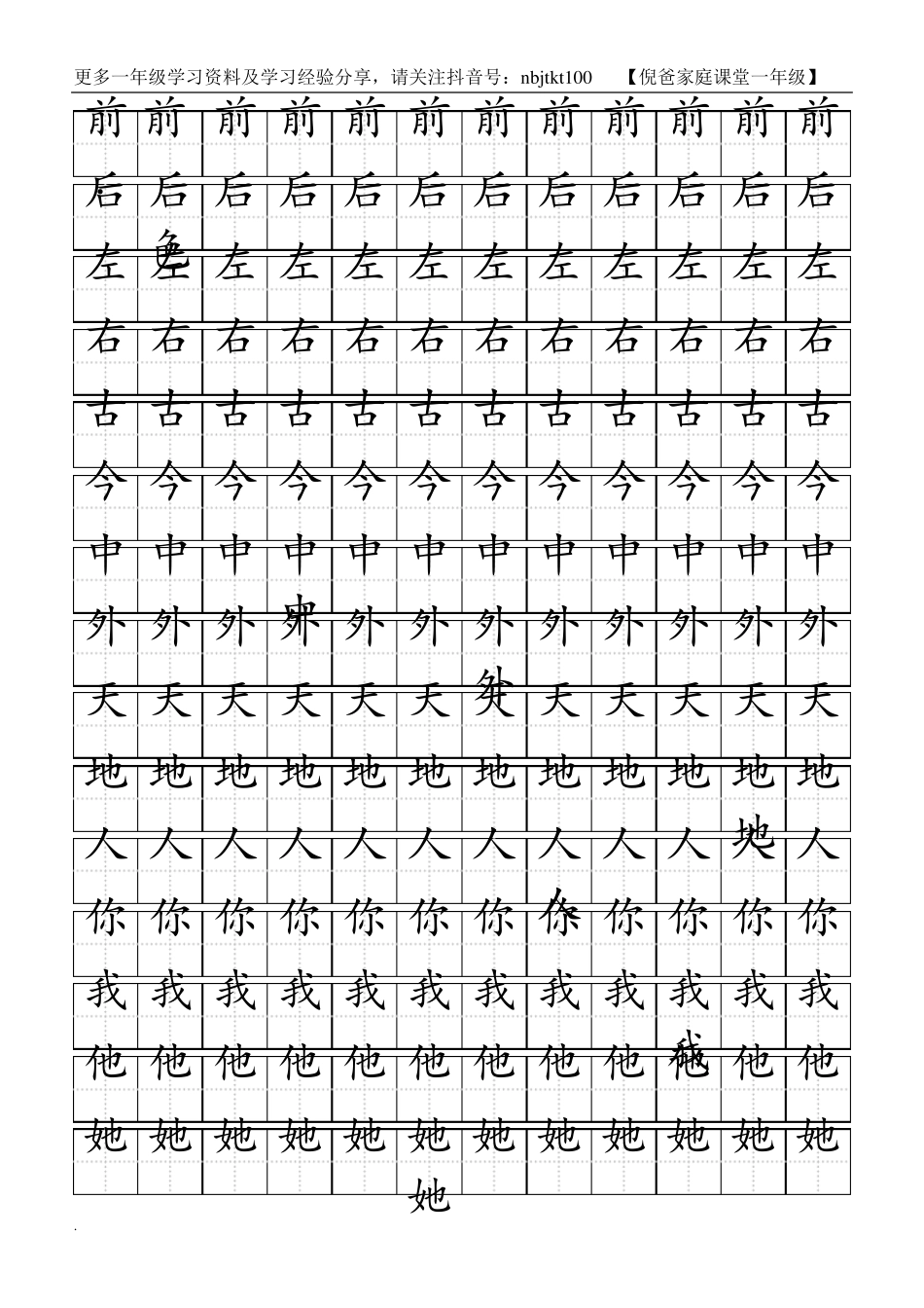 小学生一年级练字字帖(描红版)_第2页