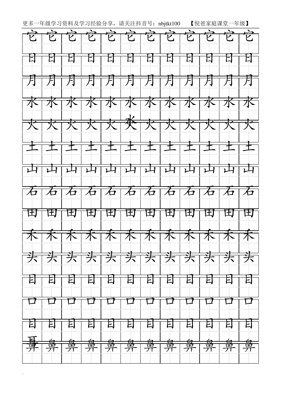 小学生一年级练字字帖(描红版)_第3页