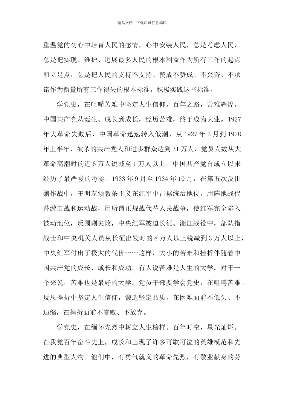 2024党史学习教育心得体会集合1_第3页