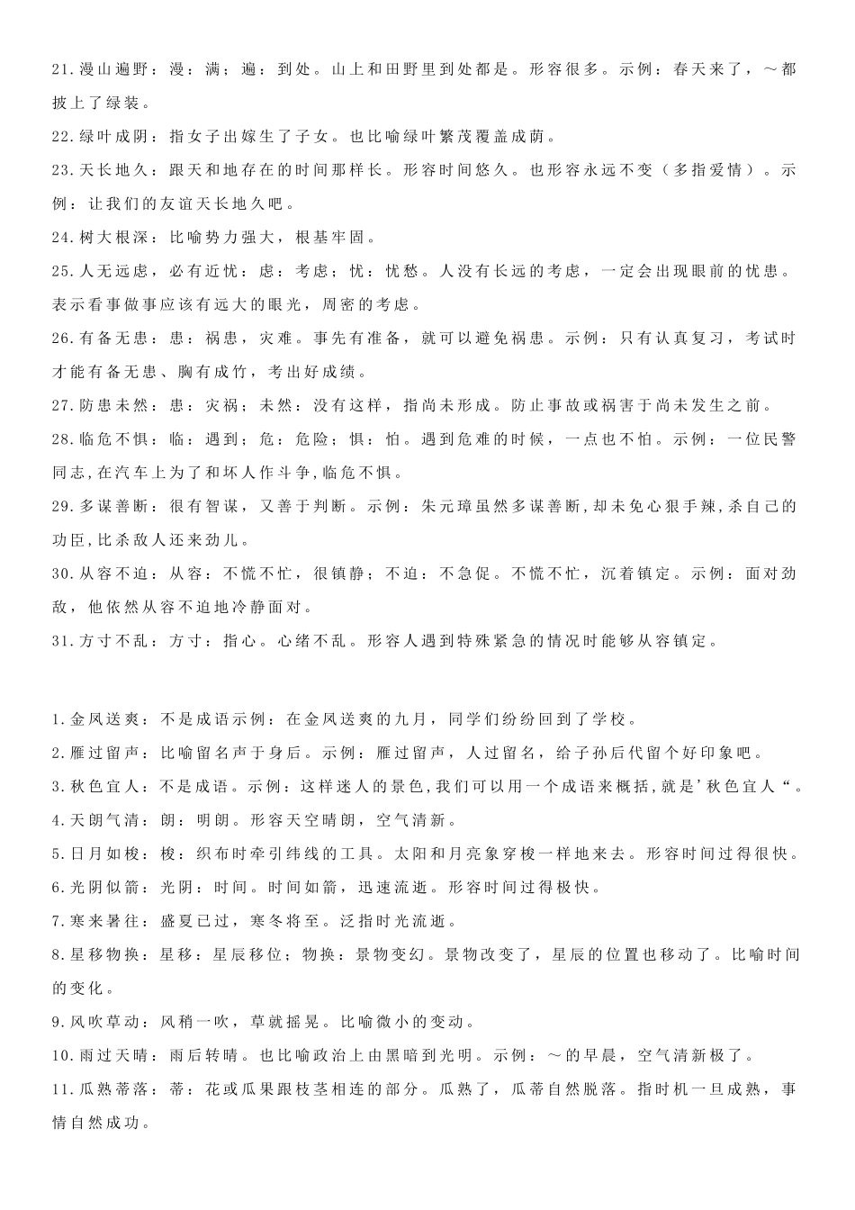 小学生一年级至六年级成语大全_第2页