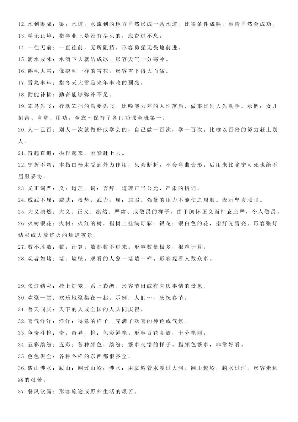 小学生一年级至六年级成语大全_第3页