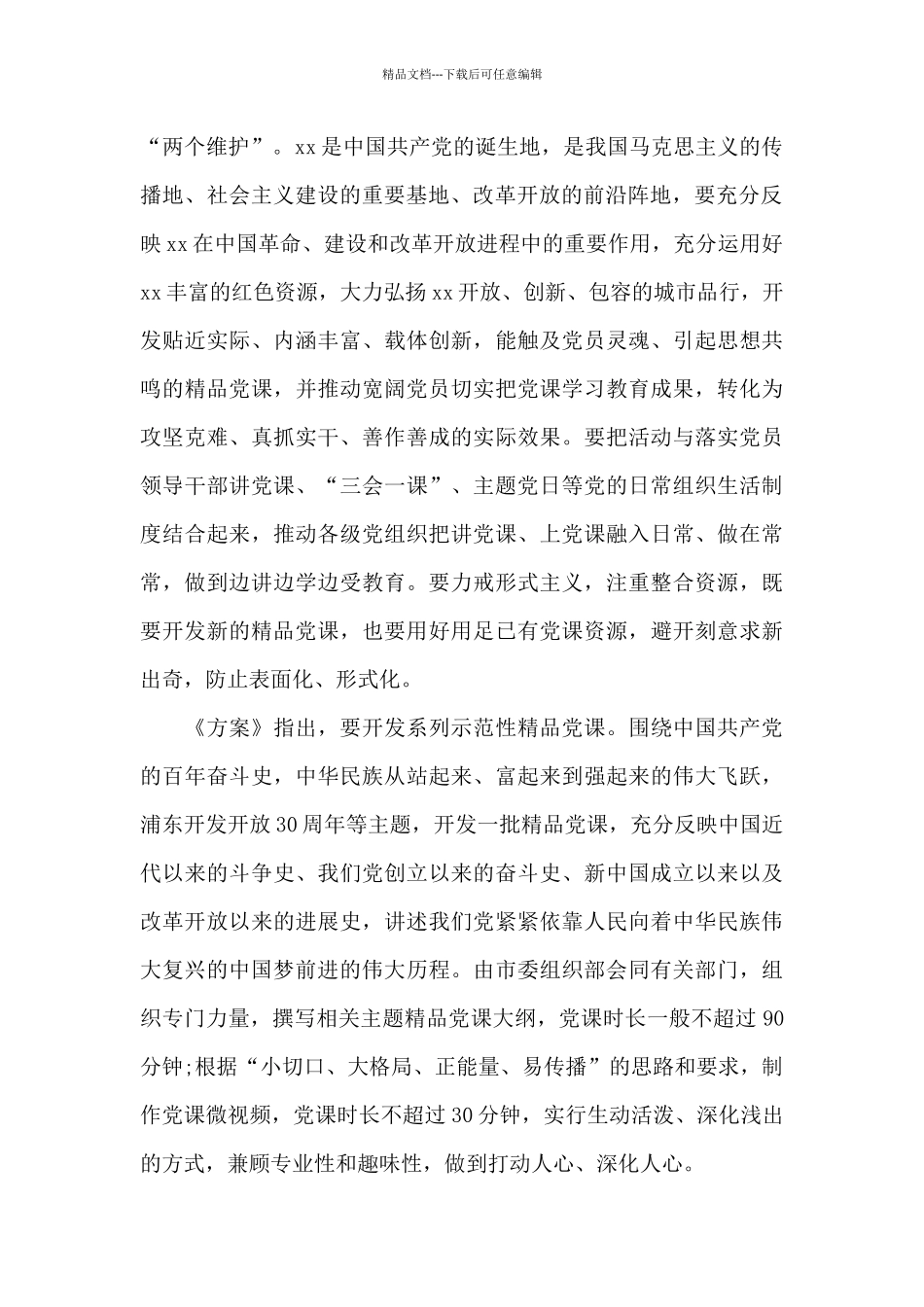 2024党史读后感心得感悟1000字左右_第2页