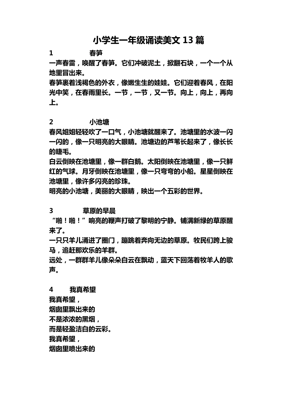 小学生一年级诵读美文13篇推荐_第1页
